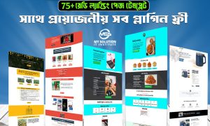 75+ Ready Landing Page Offer রেডি ল্যান্ডিং পেজ ডিজাইন টেমপ্লেট বান্ডেল